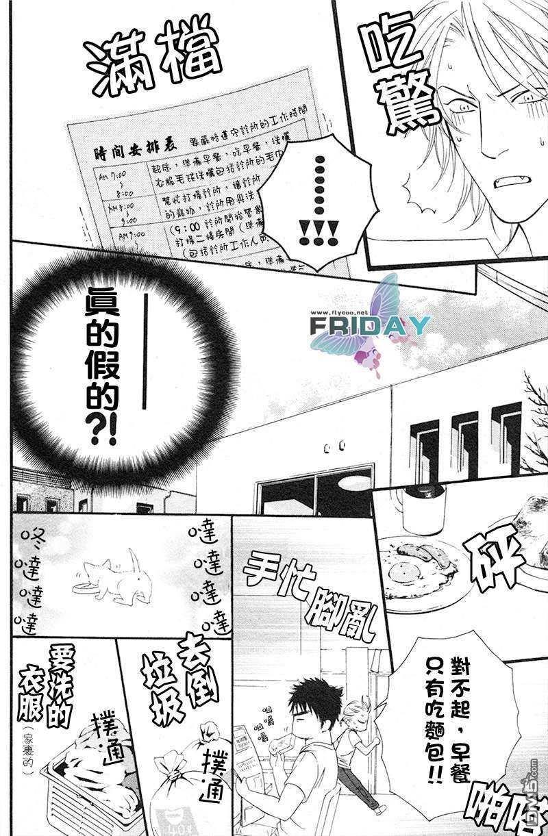 蜂蜜Darling[耽美]韩漫全集-第2话无删减无遮挡章节图片 