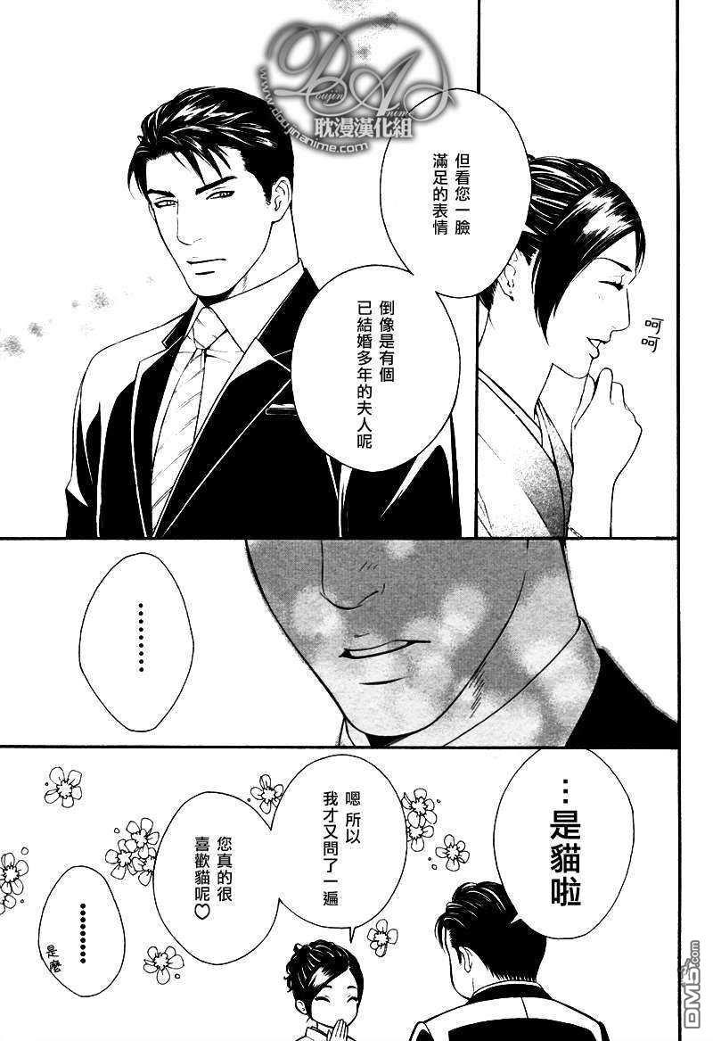 蜂蜜Darling[耽美]韩漫全集-第5话无删减无遮挡章节图片 