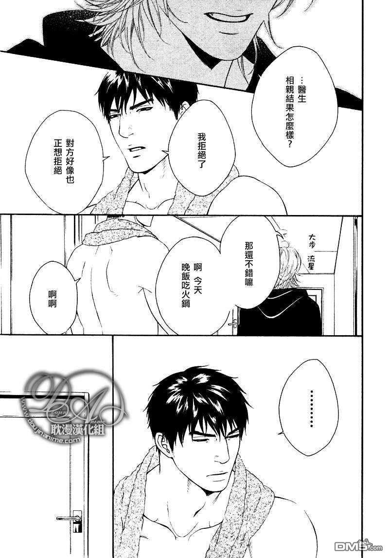 蜂蜜Darling[耽美]韩漫全集-第5话无删减无遮挡章节图片 