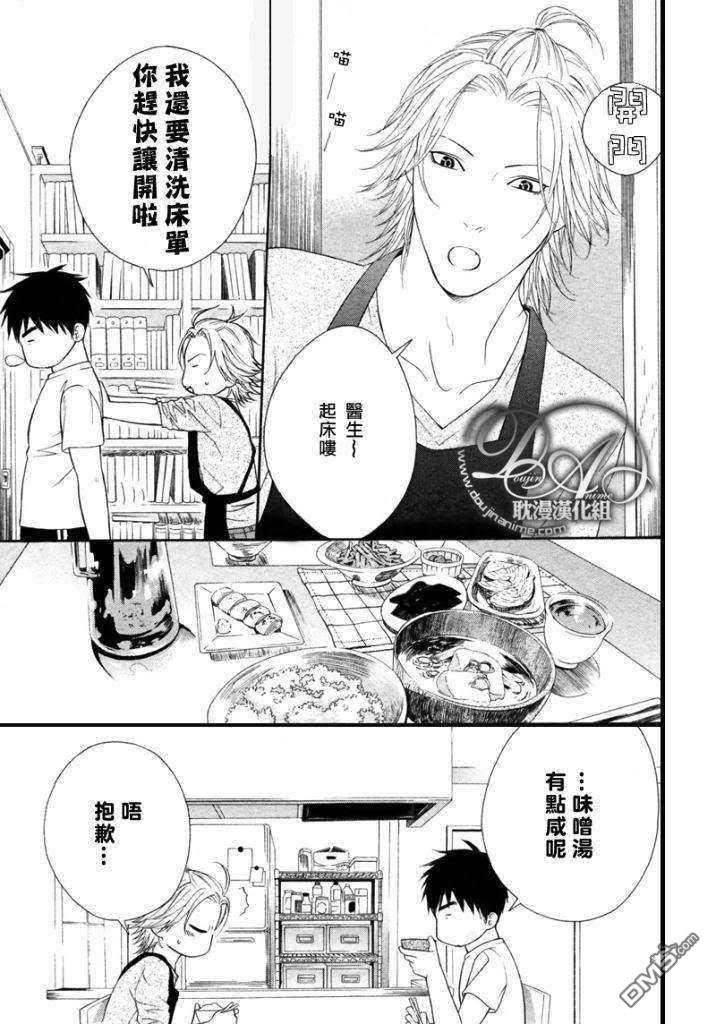 蜂蜜Darling[耽美]韩漫全集-第6话无删减无遮挡章节图片 
