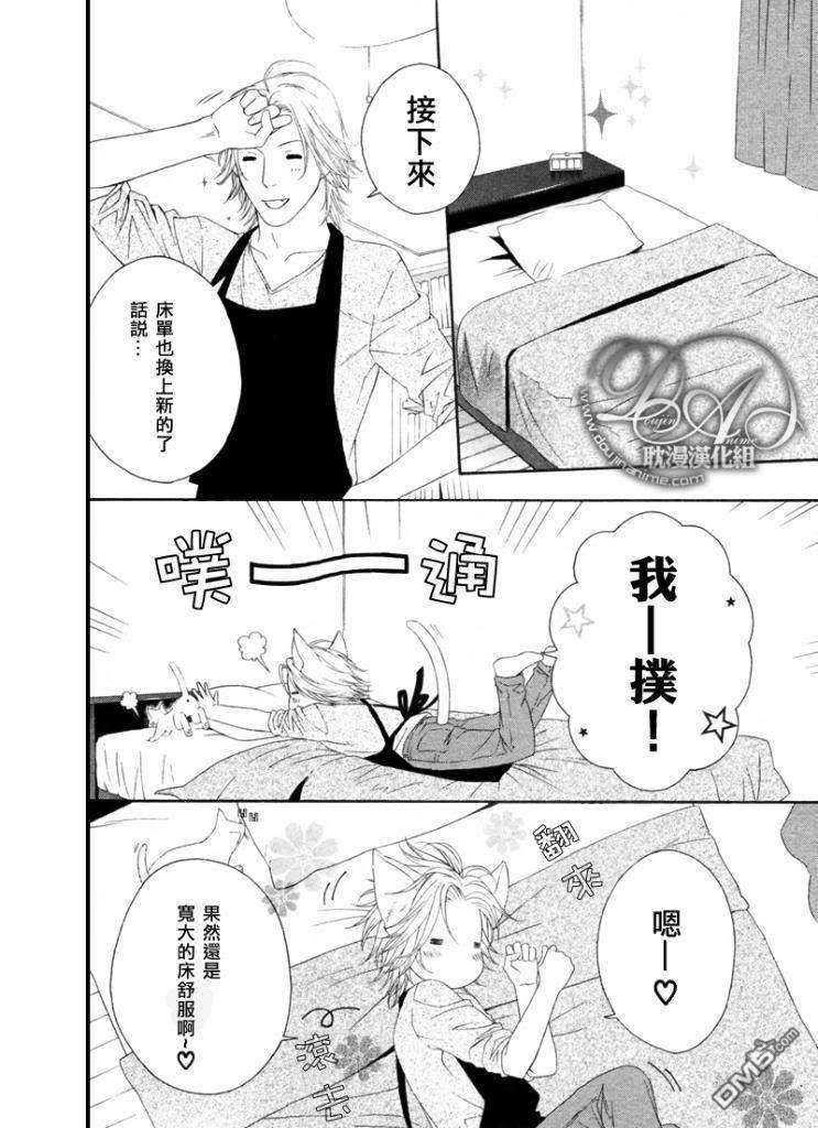 蜂蜜Darling[耽美]韩漫全集-第6话无删减无遮挡章节图片 