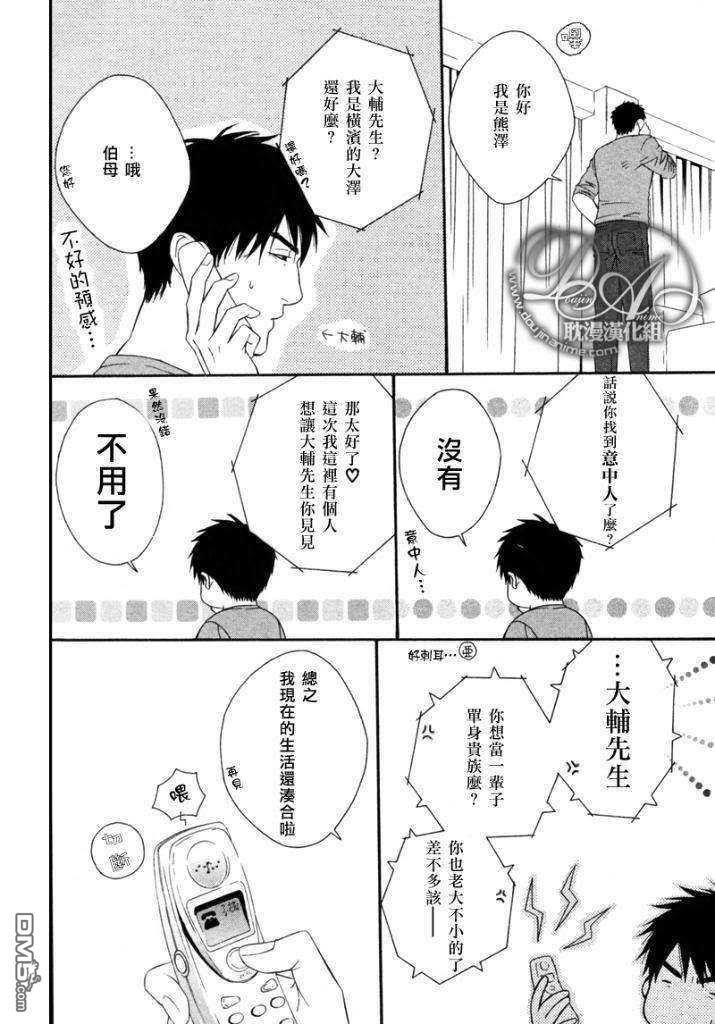 蜂蜜Darling[耽美]韩漫全集-第6话无删减无遮挡章节图片 