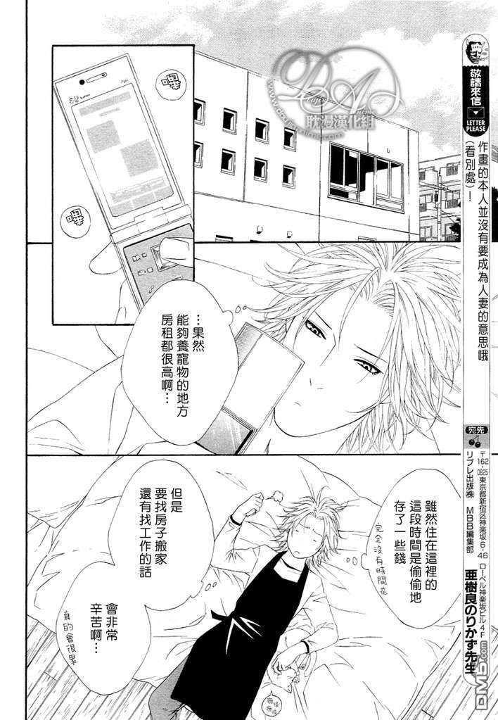 蜂蜜Darling[耽美]韩漫全集-第7话无删减无遮挡章节图片 