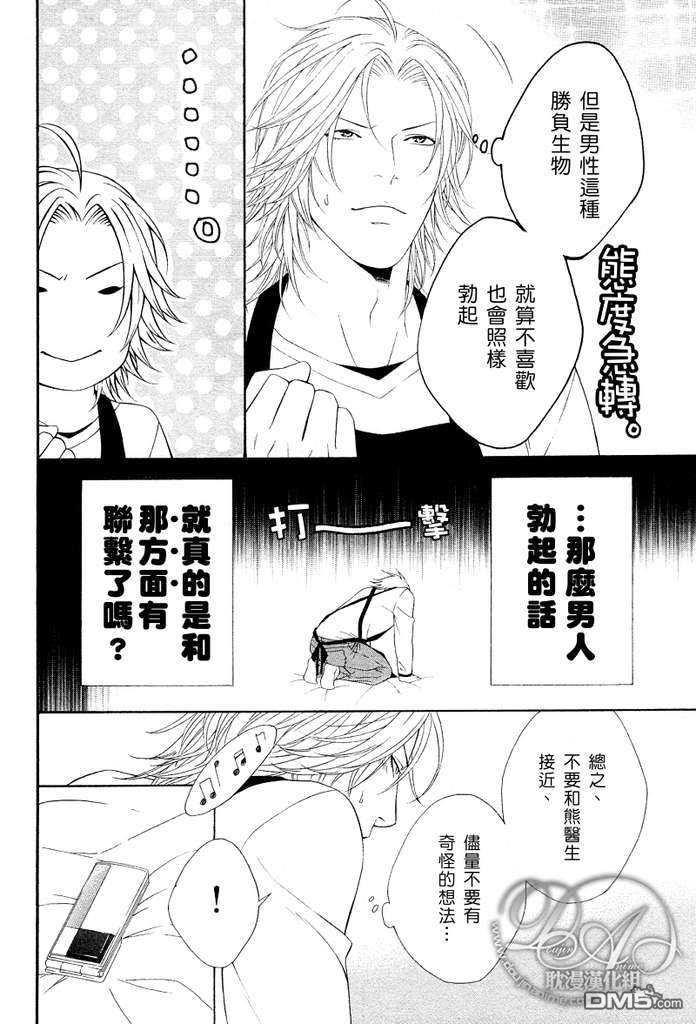 蜂蜜Darling[耽美]韩漫全集-第7话无删减无遮挡章节图片 