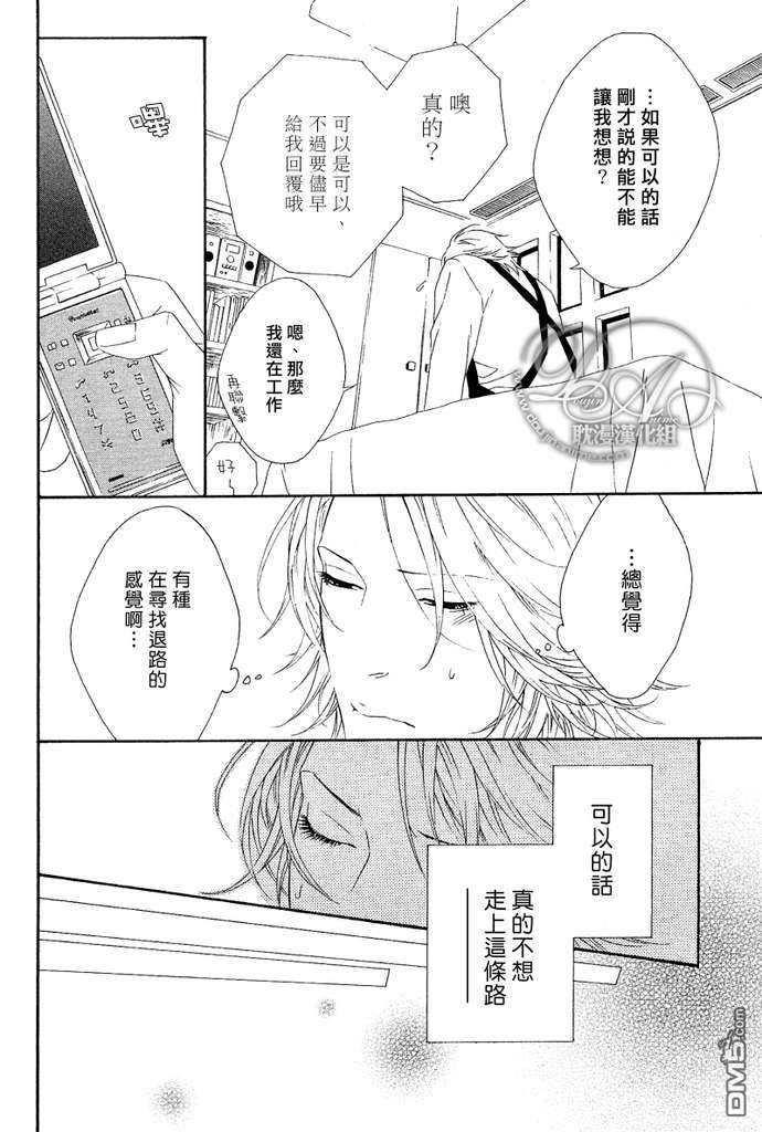 蜂蜜Darling[耽美]韩漫全集-第7话无删减无遮挡章节图片 