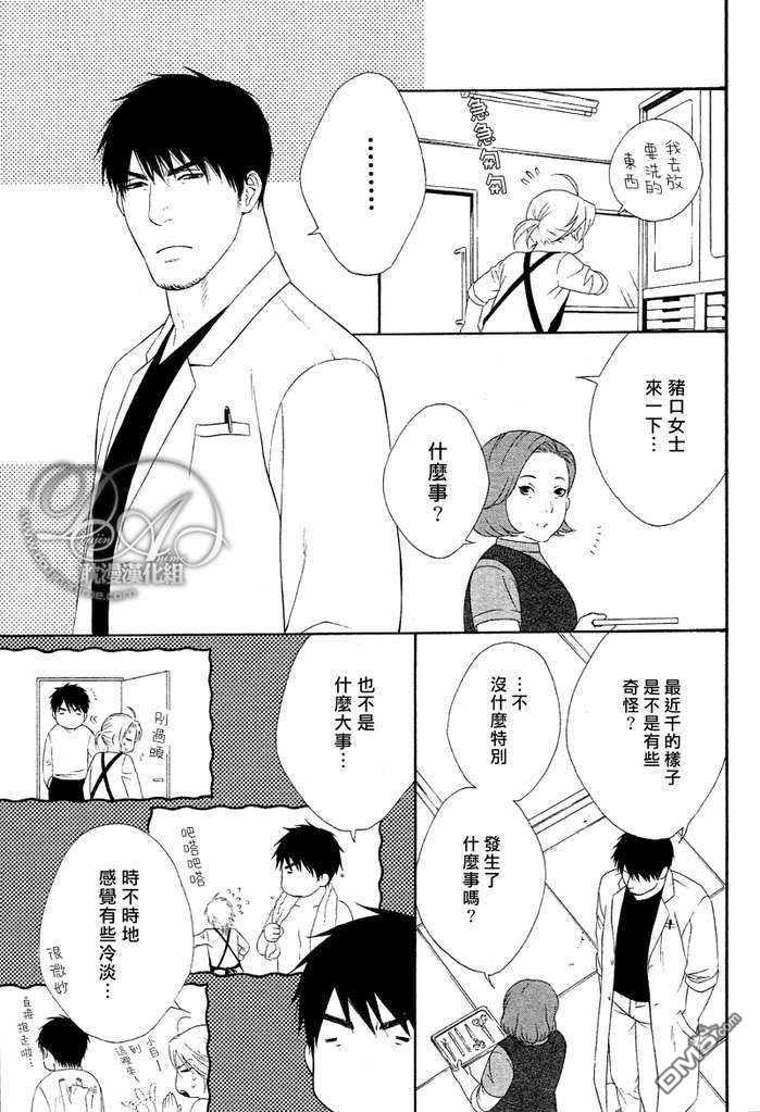 蜂蜜Darling[耽美]韩漫全集-第7话无删减无遮挡章节图片 