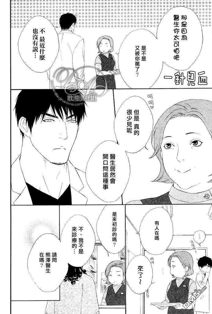 蜂蜜Darling[耽美]韩漫全集-第7话无删减无遮挡章节图片 