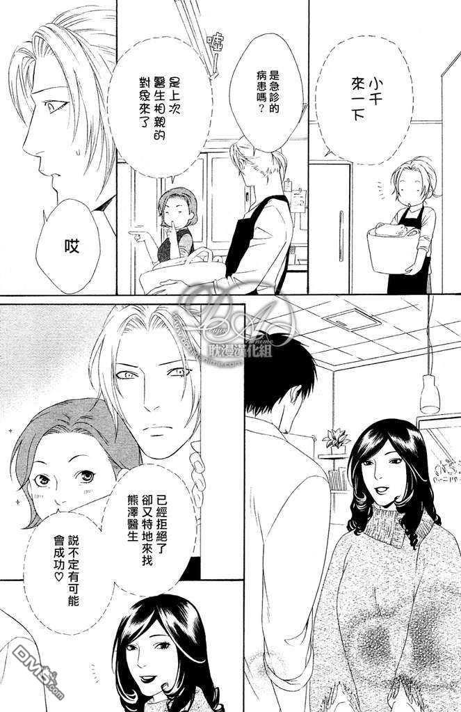 蜂蜜Darling[耽美]韩漫全集-第7话无删减无遮挡章节图片 