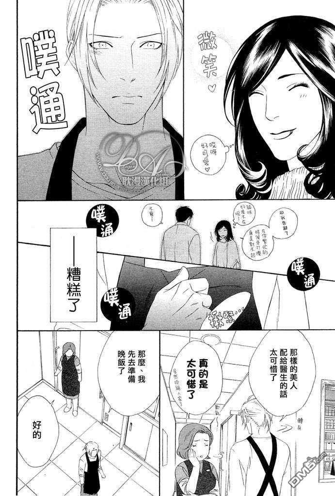 蜂蜜Darling[耽美]韩漫全集-第7话无删减无遮挡章节图片 