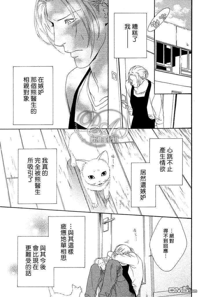 蜂蜜Darling[耽美]韩漫全集-第7话无删减无遮挡章节图片 