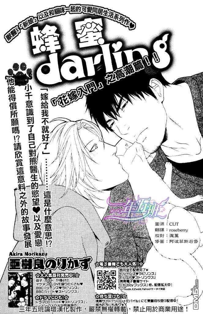 蜂蜜Darling[耽美]韩漫全集-第8话无删减无遮挡章节图片 