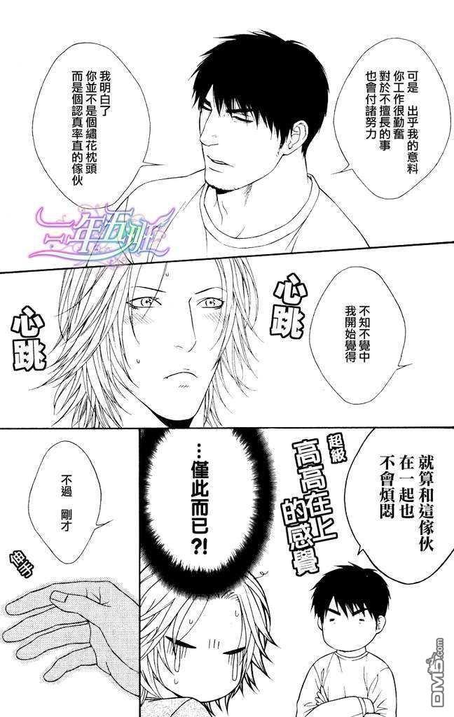 蜂蜜Darling[耽美]韩漫全集-第8话无删减无遮挡章节图片 