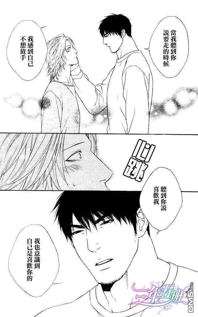 蜂蜜Darling[耽美]韩漫全集-第8话无删减无遮挡章节图片 