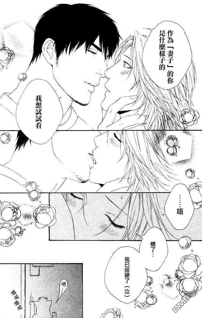 蜂蜜Darling[耽美]韩漫全集-第8话无删减无遮挡章节图片 