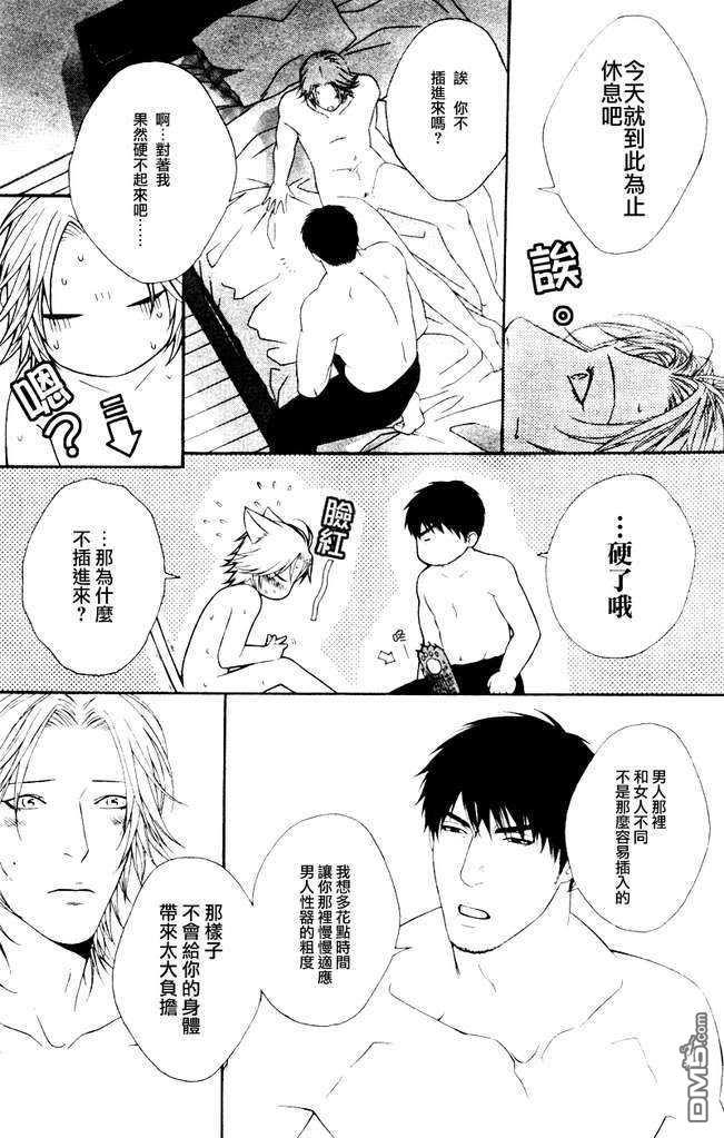 蜂蜜Darling[耽美]韩漫全集-第8话无删减无遮挡章节图片 