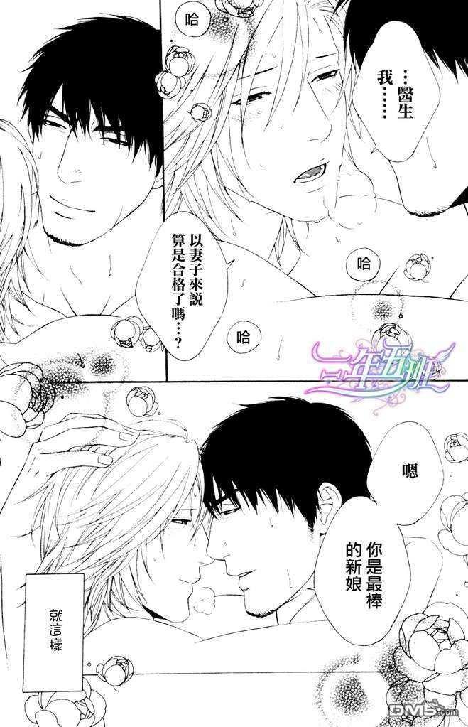 蜂蜜Darling[耽美]韩漫全集-第8话无删减无遮挡章节图片 