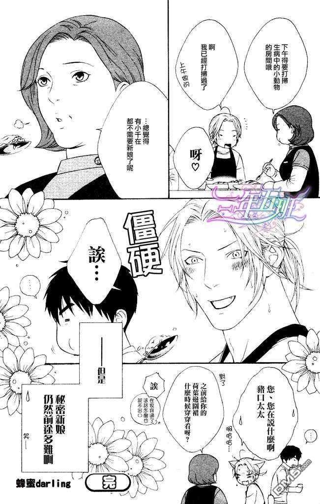 蜂蜜Darling[耽美]韩漫全集-第8话无删减无遮挡章节图片 