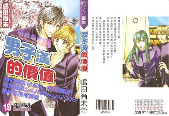 男子贞操危机[耽美]韩漫全集-第1卷无删减无遮挡章节图片 