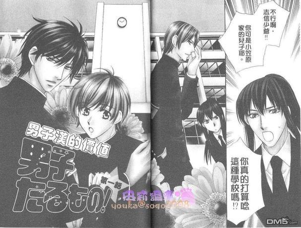 男子贞操危机[耽美]韩漫全集-第1卷无删减无遮挡章节图片 
