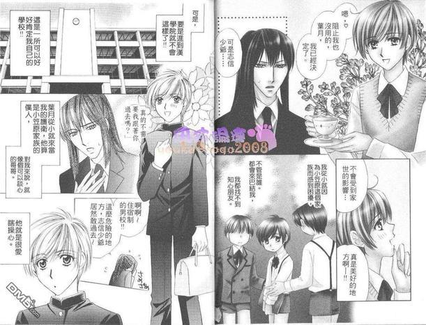 男子贞操危机[耽美]韩漫全集-第1卷无删减无遮挡章节图片 