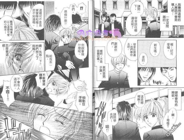 男子贞操危机[耽美]韩漫全集-第1卷无删减无遮挡章节图片 