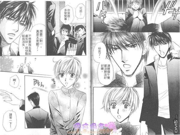 男子贞操危机[耽美]韩漫全集-第1卷无删减无遮挡章节图片 