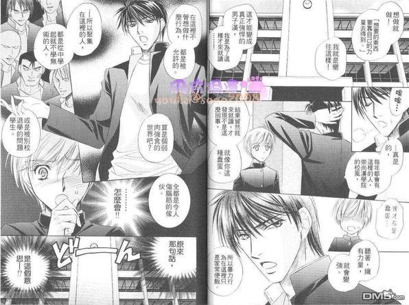 男子贞操危机[耽美]韩漫全集-第1卷无删减无遮挡章节图片 