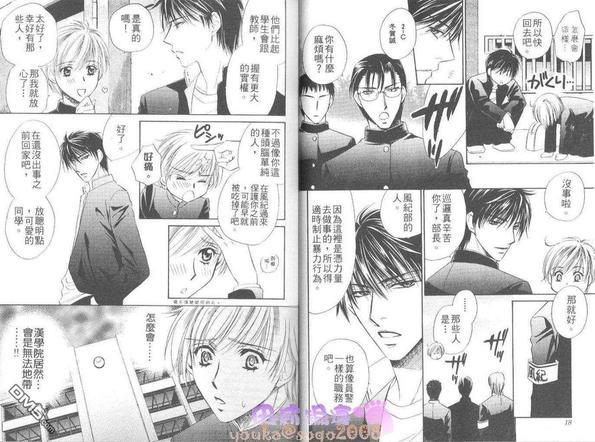 男子贞操危机[耽美]韩漫全集-第1卷无删减无遮挡章节图片 