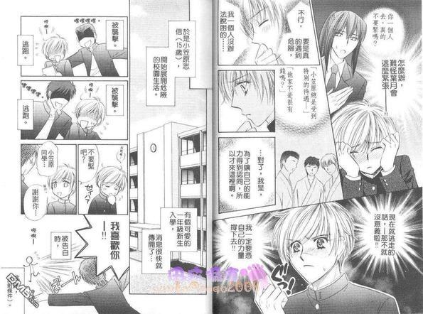 男子贞操危机[耽美]韩漫全集-第1卷无删减无遮挡章节图片 