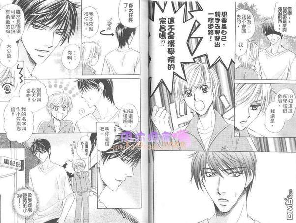 男子贞操危机[耽美]韩漫全集-第1卷无删减无遮挡章节图片 