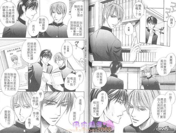 男子贞操危机[耽美]韩漫全集-第1卷无删减无遮挡章节图片 