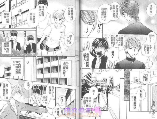 男子贞操危机[耽美]韩漫全集-第1卷无删减无遮挡章节图片 