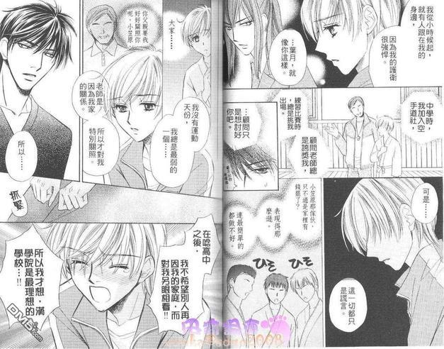 男子贞操危机[耽美]韩漫全集-第1卷无删减无遮挡章节图片 