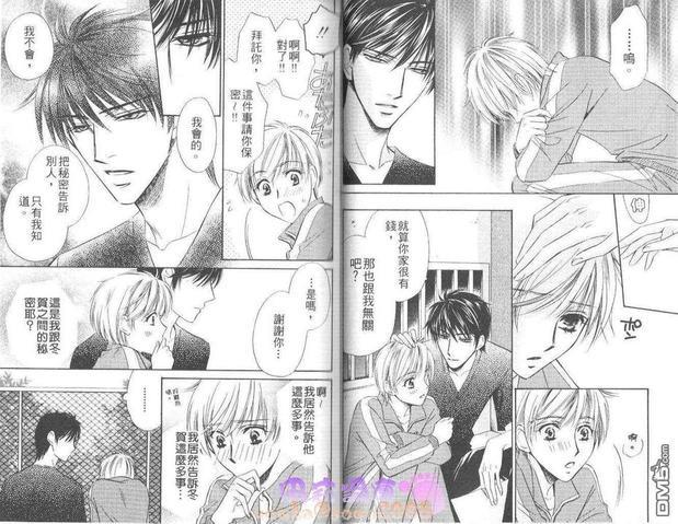 男子贞操危机[耽美]韩漫全集-第1卷无删减无遮挡章节图片 