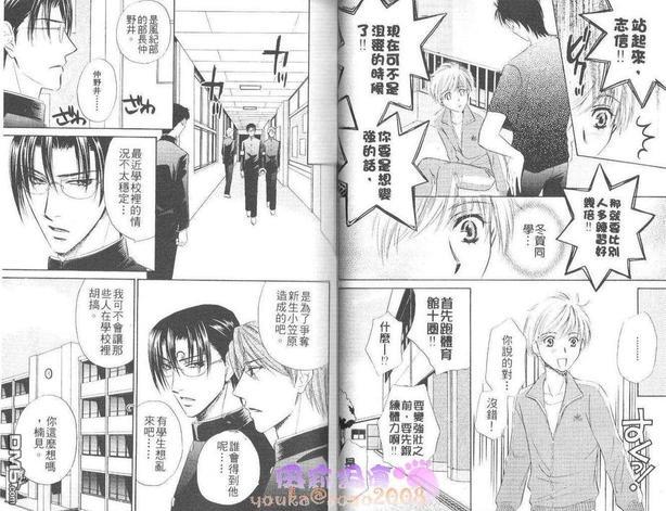 男子贞操危机[耽美]韩漫全集-第1卷无删减无遮挡章节图片 