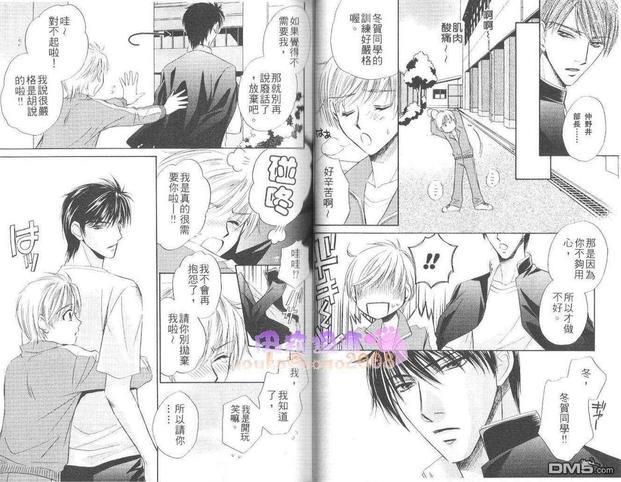 男子贞操危机[耽美]韩漫全集-第1卷无删减无遮挡章节图片 