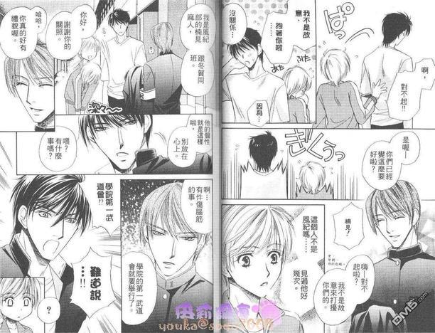 男子贞操危机[耽美]韩漫全集-第1卷无删减无遮挡章节图片 