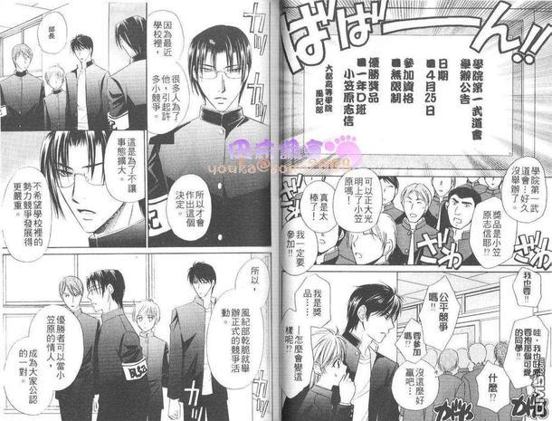 男子贞操危机[耽美]韩漫全集-第1卷无删减无遮挡章节图片 