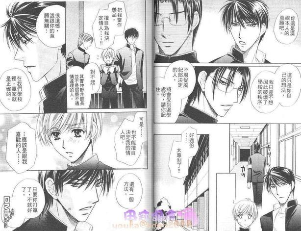 男子贞操危机[耽美]韩漫全集-第1卷无删减无遮挡章节图片 
