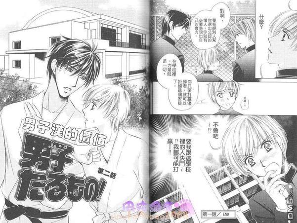 男子贞操危机[耽美]韩漫全集-第1卷无删减无遮挡章节图片 