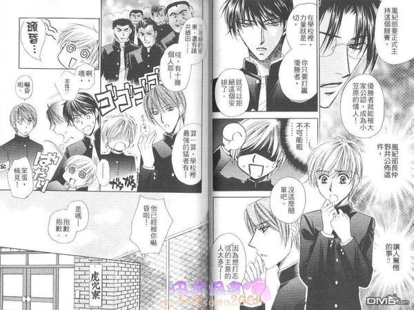 男子贞操危机[耽美]韩漫全集-第1卷无删减无遮挡章节图片 