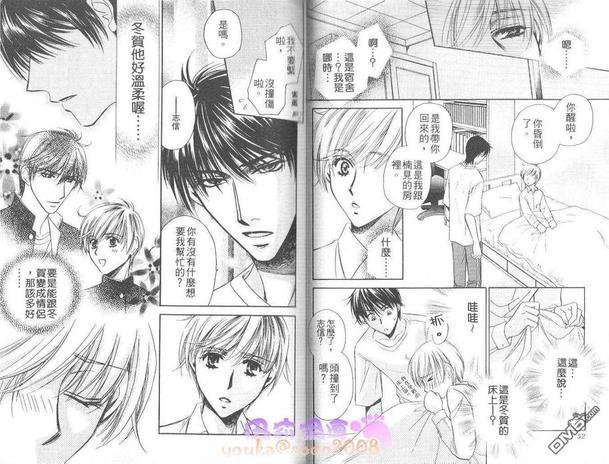 男子贞操危机[耽美]韩漫全集-第1卷无删减无遮挡章节图片 