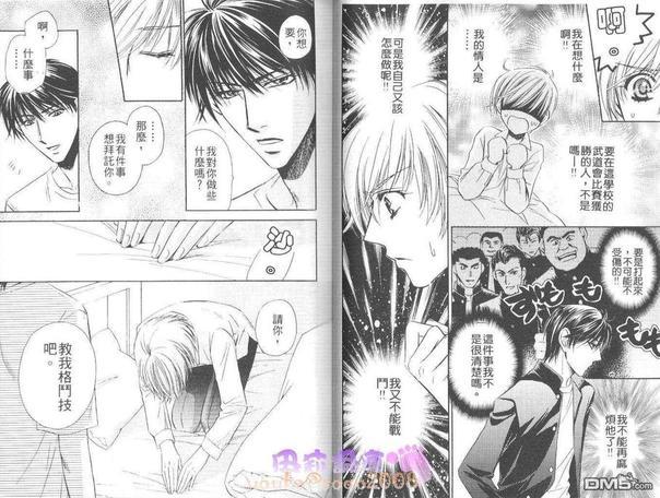 男子贞操危机[耽美]韩漫全集-第1卷无删减无遮挡章节图片 