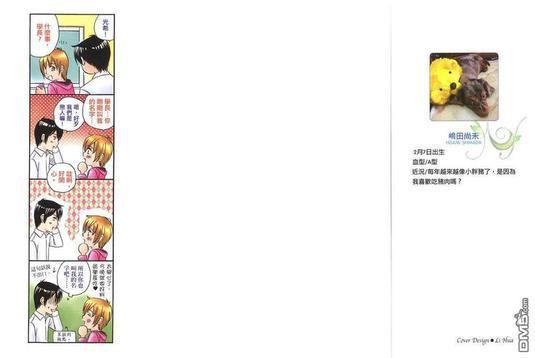 我和魔鬼的初恋[耽美]韩漫全集-第1卷无删减无遮挡章节图片 
