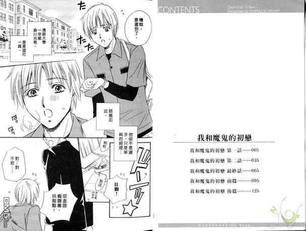 我和魔鬼的初恋[耽美]韩漫全集-第1卷无删减无遮挡章节图片 