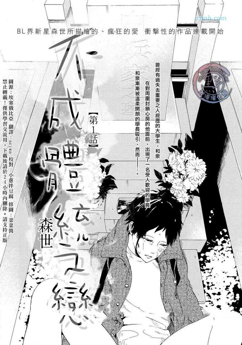 不成体统之恋[耽美]韩漫全集-第1话无删减无遮挡章节图片 