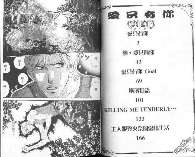 爱只有你[耽美]韩漫全集-第1卷无删减无遮挡章节图片 