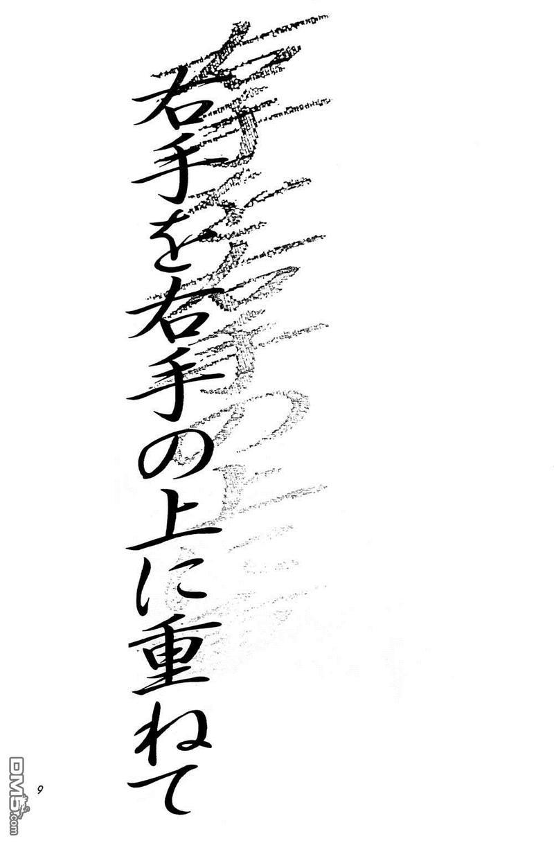 右手重迭在右手之上[耽美]韩漫全集-第2卷无删减无遮挡章节图片 
