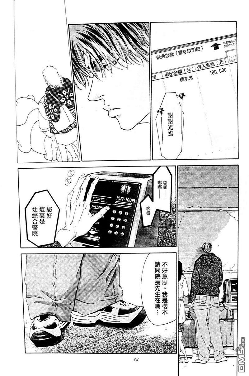 右手重迭在右手之上[耽美]韩漫全集-第2卷无删减无遮挡章节图片 