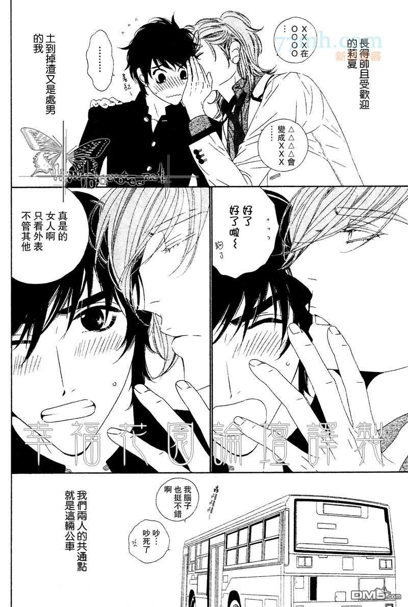 青梅竹马的心跳[耽美]韩漫全集-第1卷无删减无遮挡章节图片 